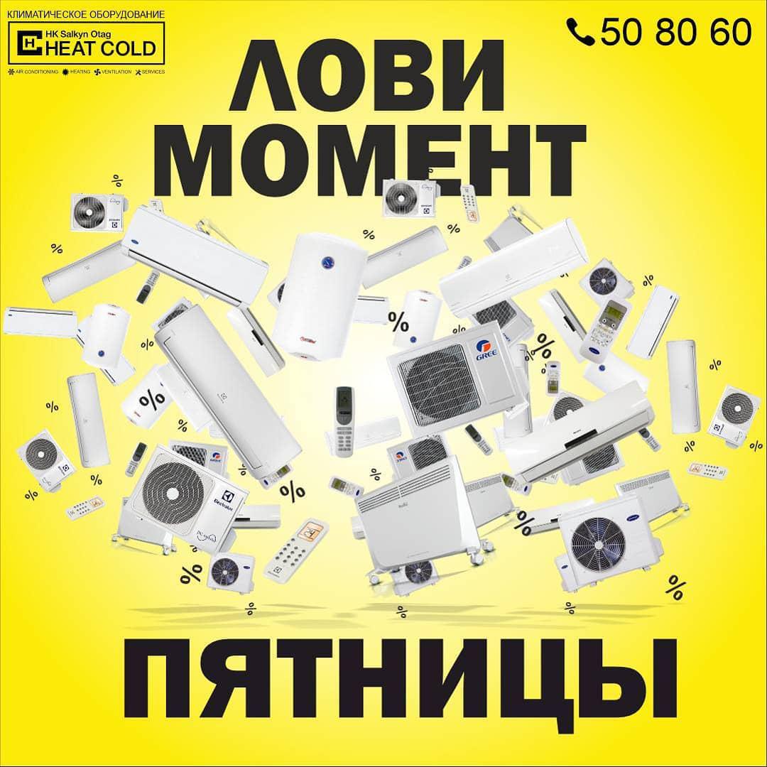Мы поможем создать благоприятный микроклимат в любом помещении! Мы поможем создать благоприятный микроклимат в любом помещении!
