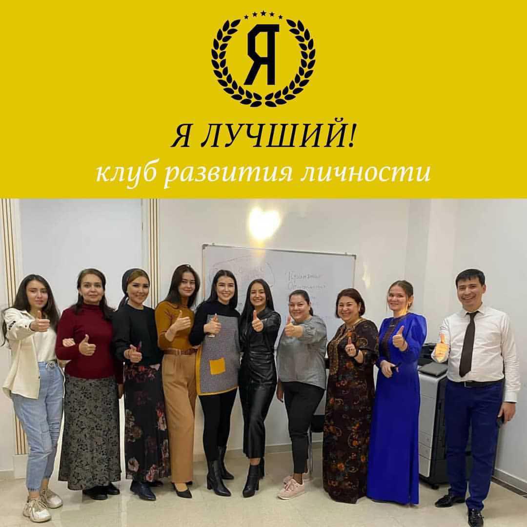 В Ашхабаде открылся клуб развития личности «Я ЛУЧШИЙ»