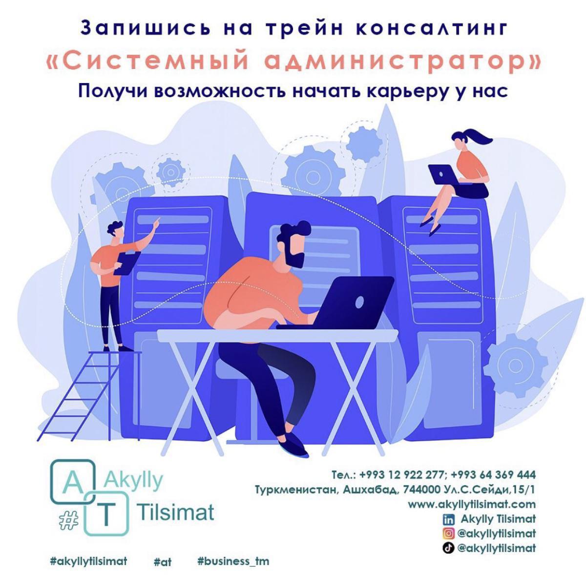 Akylly Tilsimat
