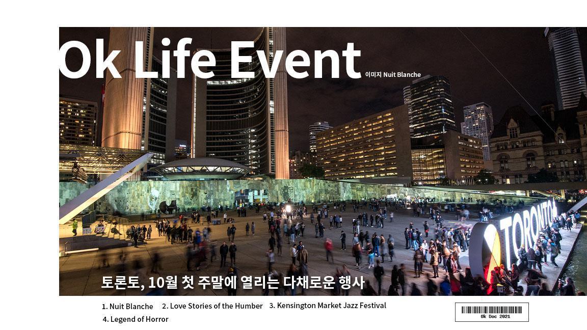 토론토, 10월 첫 주말에 열리는 다채로운 행사 토론토, 10월 첫 주말에 열리는 다채로운 행사