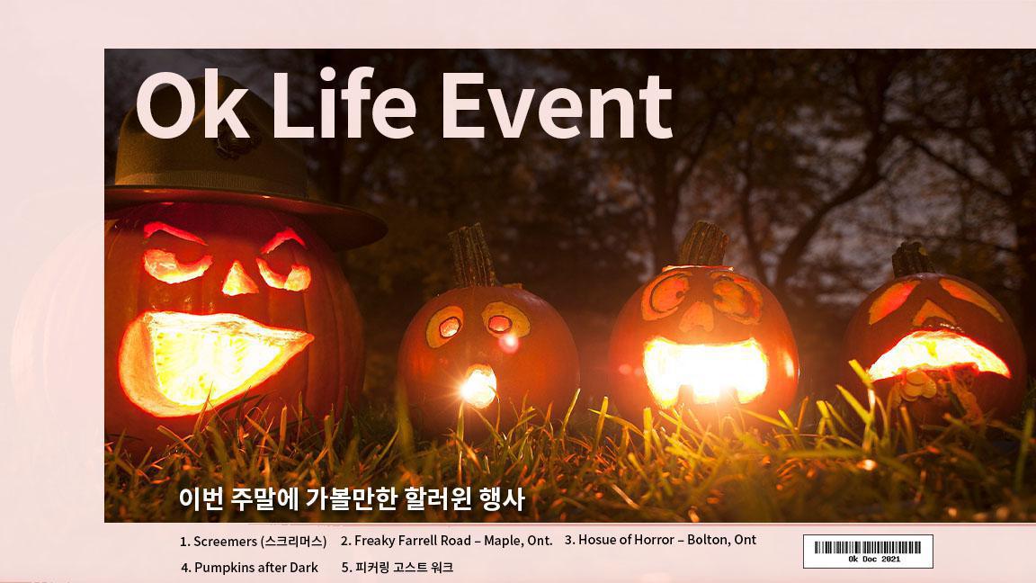 이번 주말에 가볼만한 할러윈 행사 이번 주말에 가볼만한 할러윈 행사