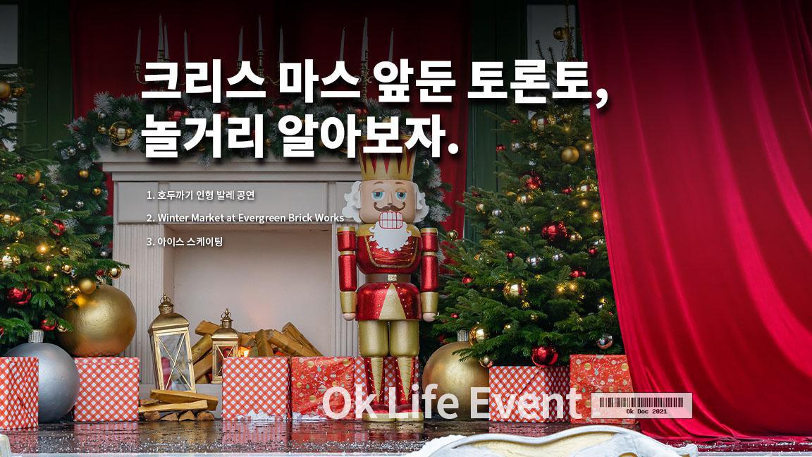 크리스 마스 앞둔 토론토, 놀거리 알아보자. 크리스 마스 앞둔 토론토, 놀거리 알아보자.