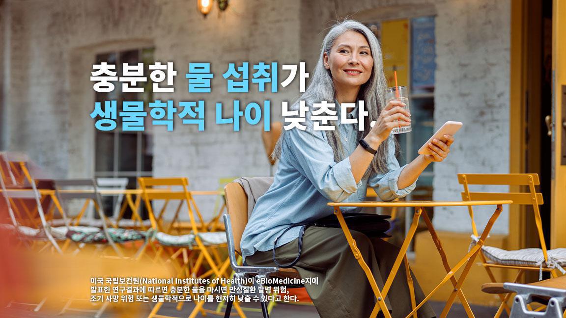 충분한 물 섭취가 생물학적 나이 낮춘다. 충분한 물 섭취가 생물학적 나이 낮춘다.