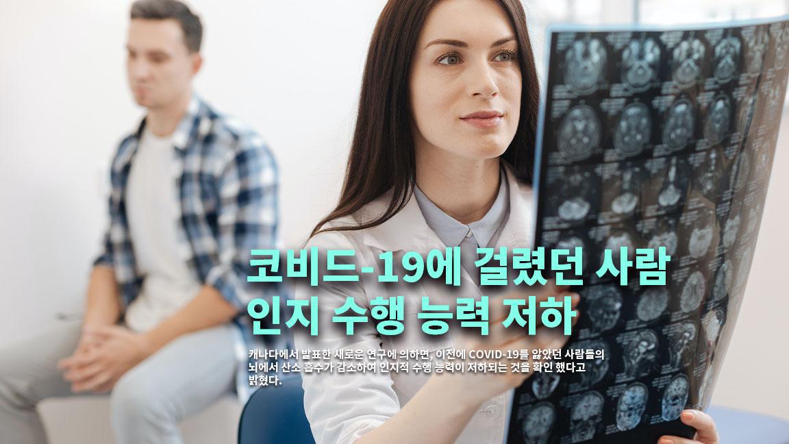 코비드-19에 걸렸던 사람, 인지 수행 능력 저하