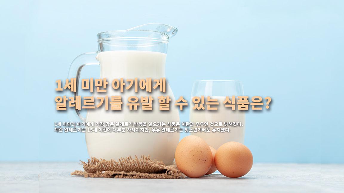 1세 미만 아기에게 알레르기를 유발 할 수 있는 식품은? 1세 미만 아기에게 알레르기를 유발 할 수 있는 식품은?