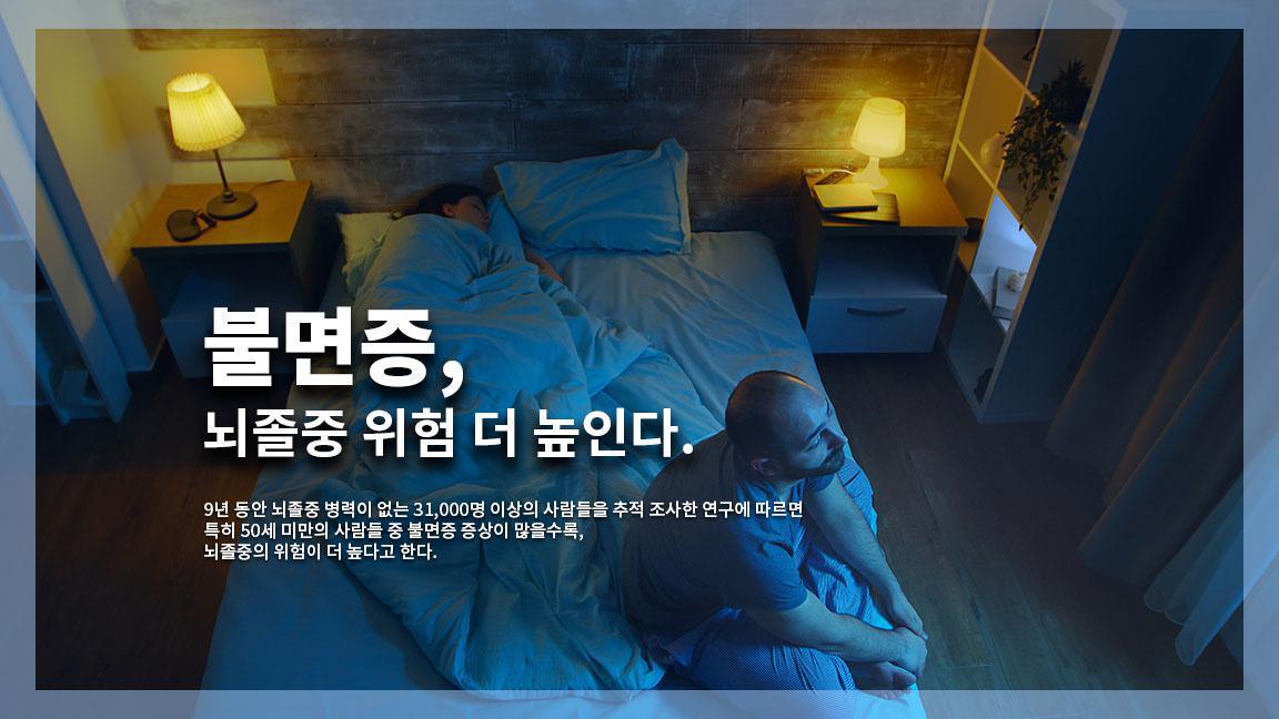 불면증, 뇌졸중 위험 더 높인다. 불면증, 뇌졸중 위험 더 높인다.