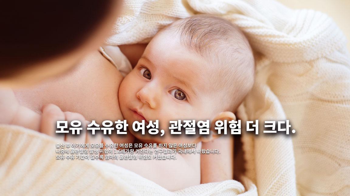 모유 수유한 여성, 관절염 위험 더 크다. 모유 수유한 여성, 관절염 위험 더 크다.