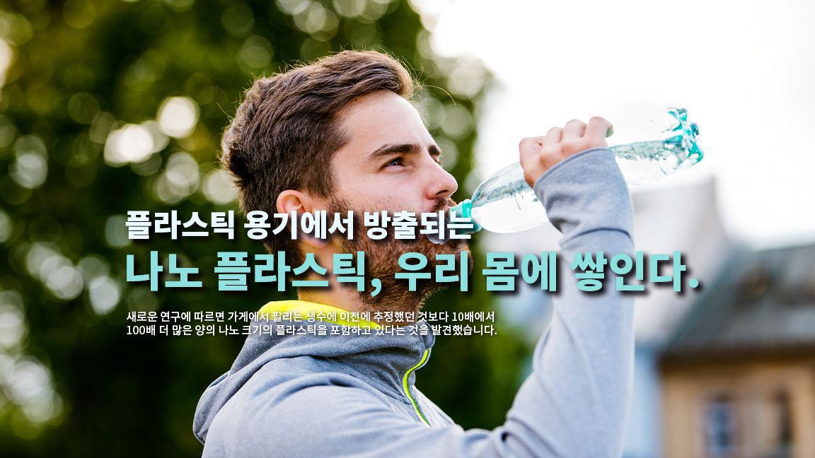 플라스틱 용기에서 방출되는 나노 플라스틱, 우리 몸에 쌓인다. 플라스틱 용기에서 방출되는 나노 플라스틱, 우리 몸에 쌓인다.