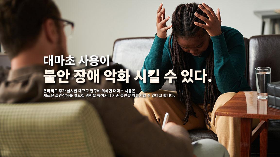 대마초 사용이 불안 장애 악화 시킬 수 있다. 대마초 사용이 불안 장애 악화 시킬 수 있다.