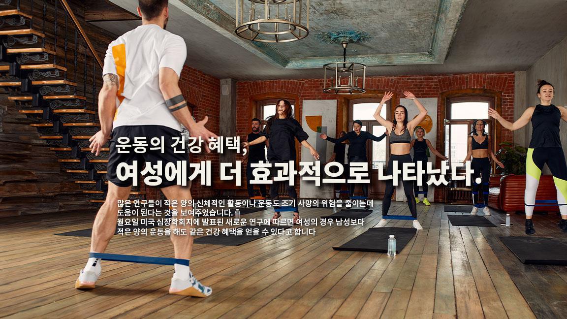 운동의 건강 혜택, 여성에게 더 효과적으로 나타났다. 운동의 건강 혜택, 여성에게 더 효과적으로 나타났다.