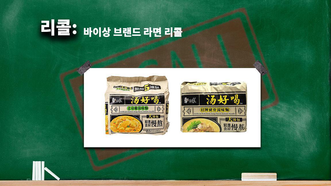 바이상 브랜드 라면 리콜 바이상 브랜드 라면 리콜