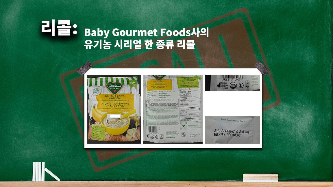 Baby Gourmet Foods사의 유기농 시리얼 한 종류 리콜 Baby Gourmet Foods사의 유기농 시리얼 한 종류 리콜