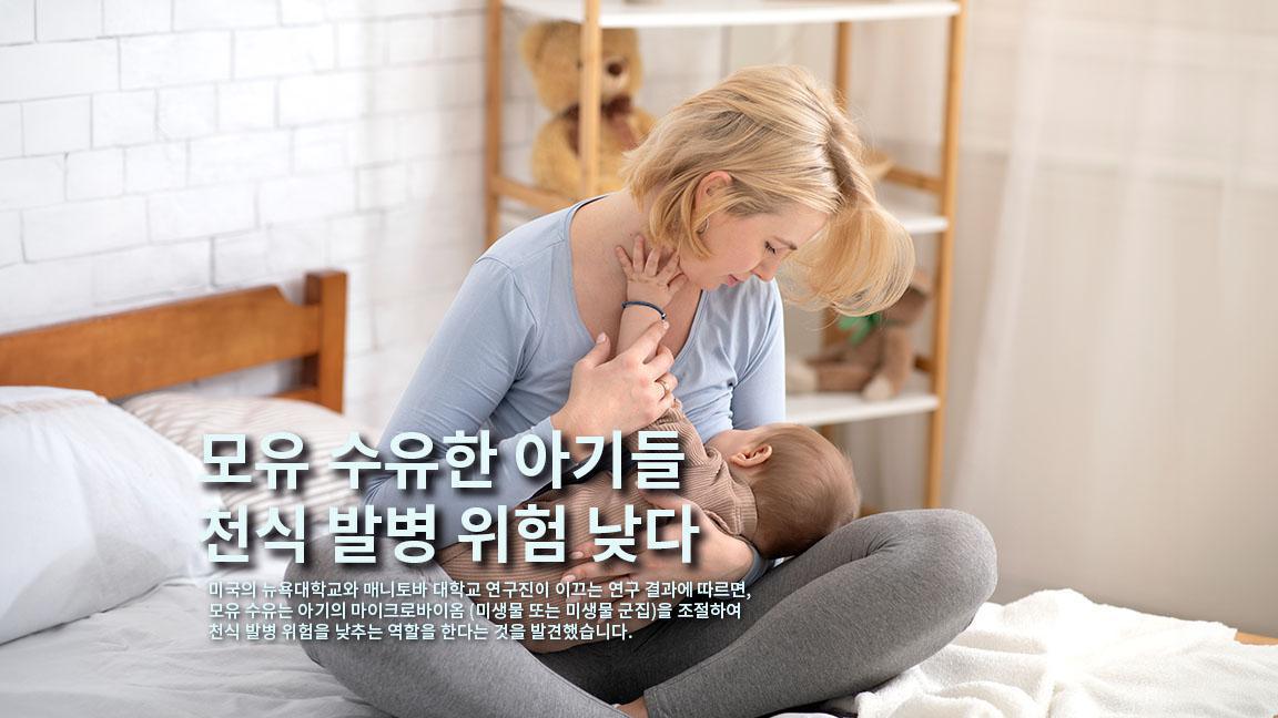 모유 수유한 아기들 천식 발병 위험 낮다 모유 수유한 아기들 천식 발병 위험 낮다