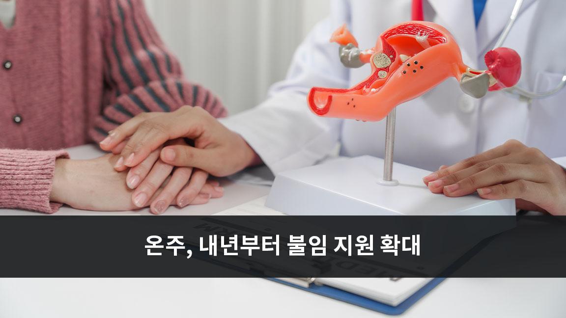 온타리오 주, 내년 부터 불임 시술에 대해 최대 $5000 세금 공제