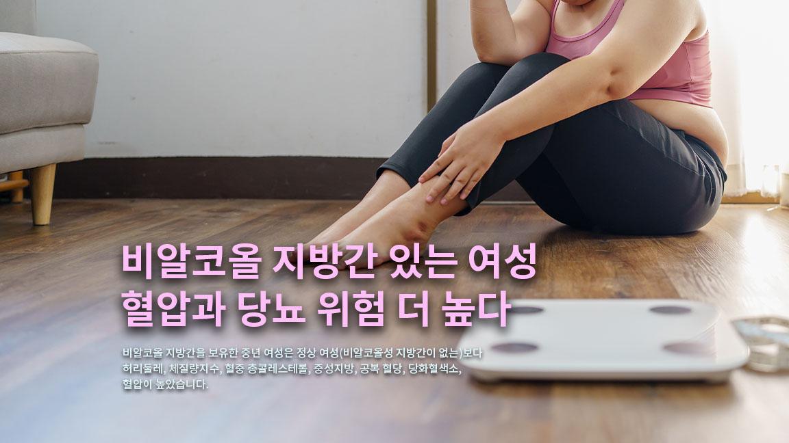 비알코올 지방간 있는 여성 혈압과 당뇨 위험 더 높다 비알코올 지방간 있는 여성 혈압과 당뇨 위험 더 높다