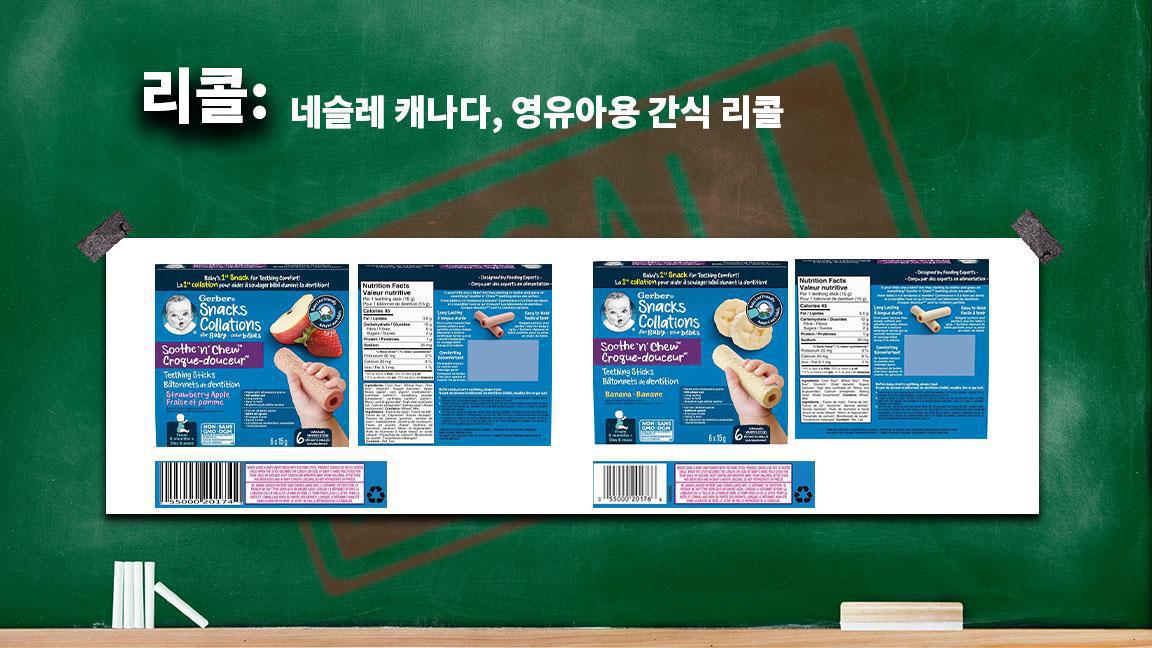 네슬레 캐나다, 영유아용 간식 리콜 네슬레 캐나다, 영유아용 간식 리콜
