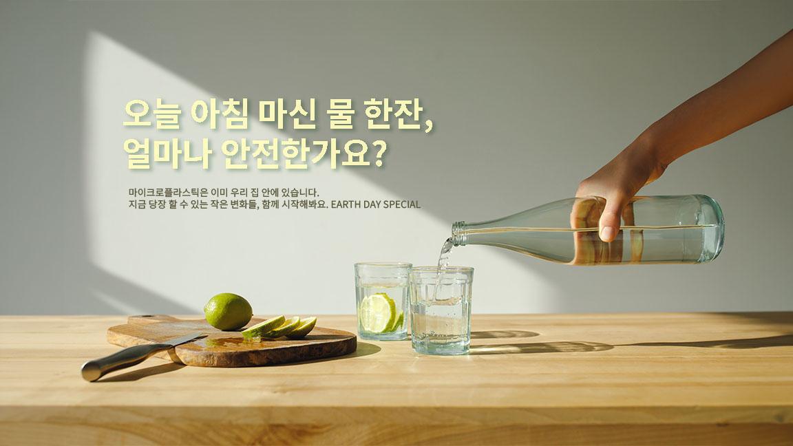 Earth Day 맞이 플라스틱 리셋: 우리 집 미세플라스틱 줄이기 가이드