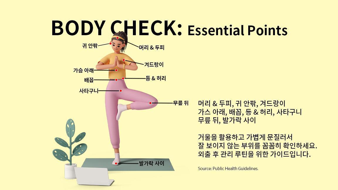 온타리오 진드기·모기 예방: 기피제보다 '귀가 후 점검' 온타리오 진드기·모기 예방: 기피제보다 '귀가 후 점검'