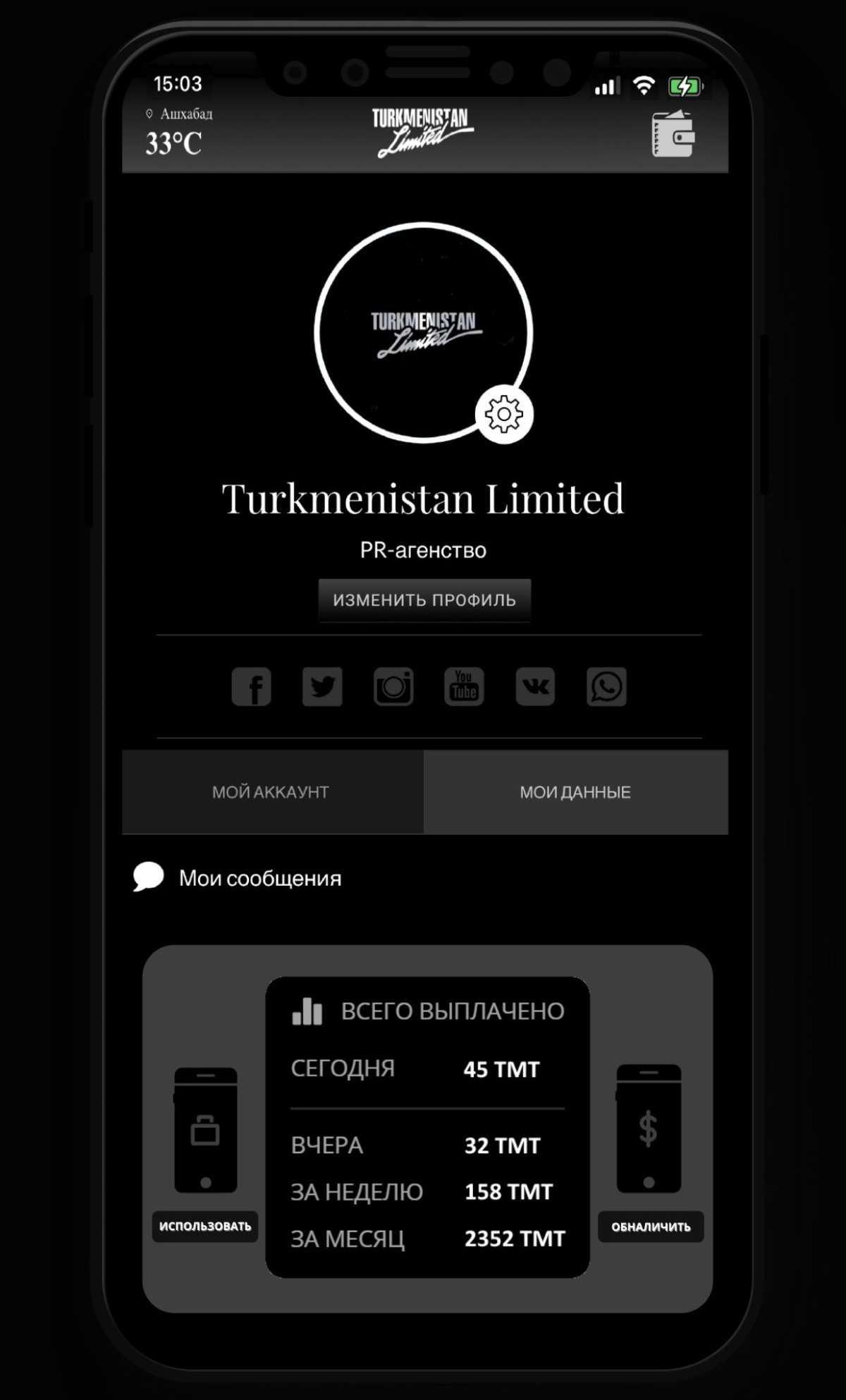 Первое приложение в Туркменистане, где вы можете заработать!