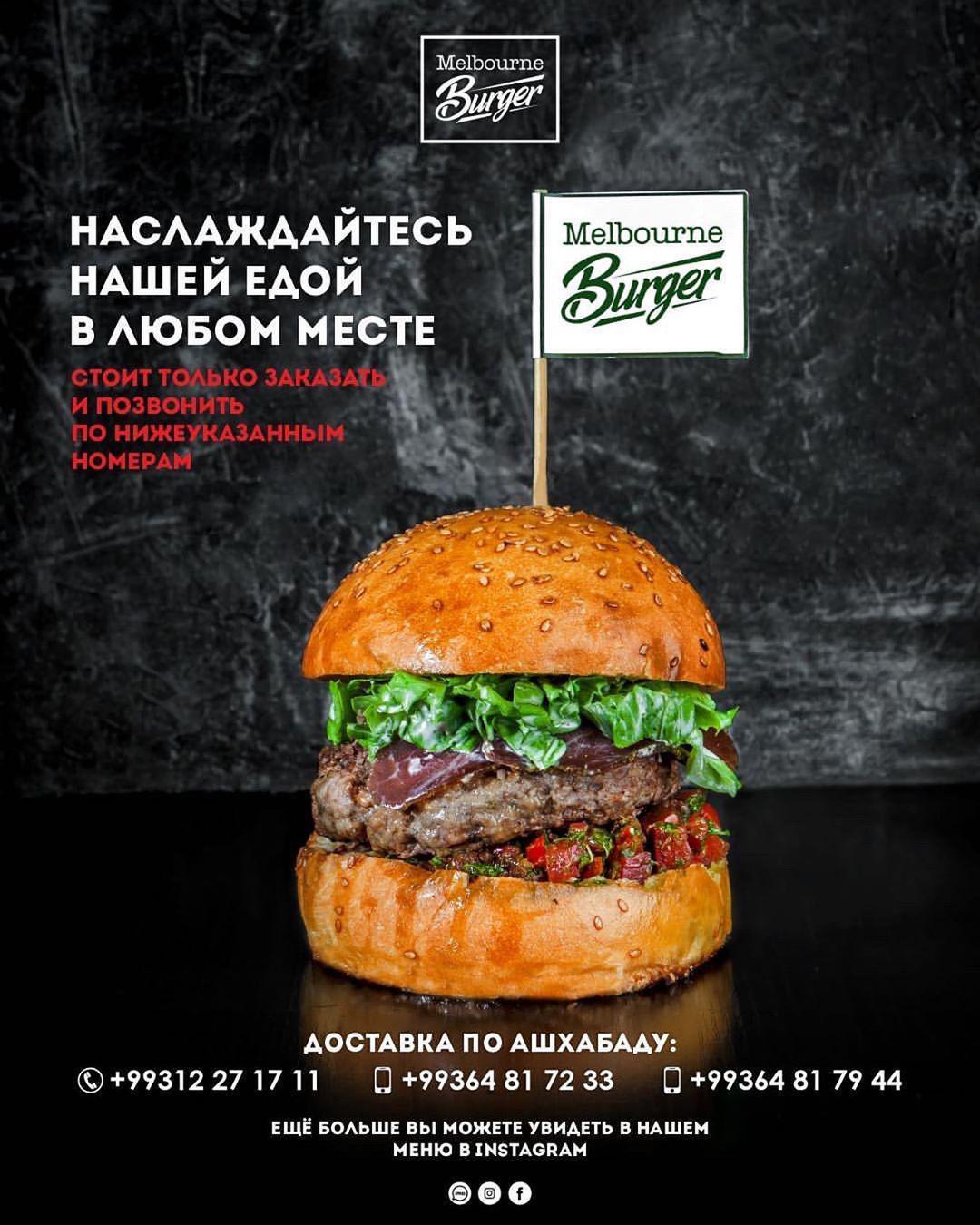 Melbourne Burger это - самые вкусные бургеры и не только.