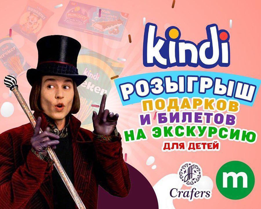 🍫Crafers и 🦊Kindi дарят вам билеты 🎫 на экскурсию по фабрике для ваших детишек вместе со сказочным и настоящим героем 🎩 Вилли Вонка!