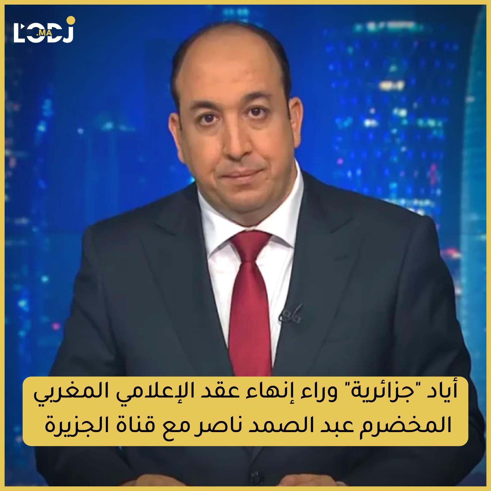 طرد الصحافي المغربي ناصر من "الجزيرة" بسبب تدخل جزائري