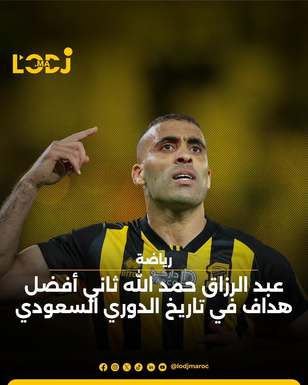 عبد الرزاق حمد الله يحقق إنجازًا كبيرًا