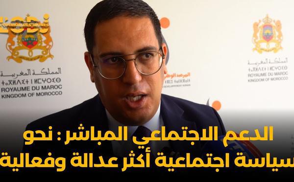 الرباط تحتضن ندوة وطنية حول الدعم الاجتماعي المباشر: نحو سياسة اجتماعية أكثر عدالة وفعالية