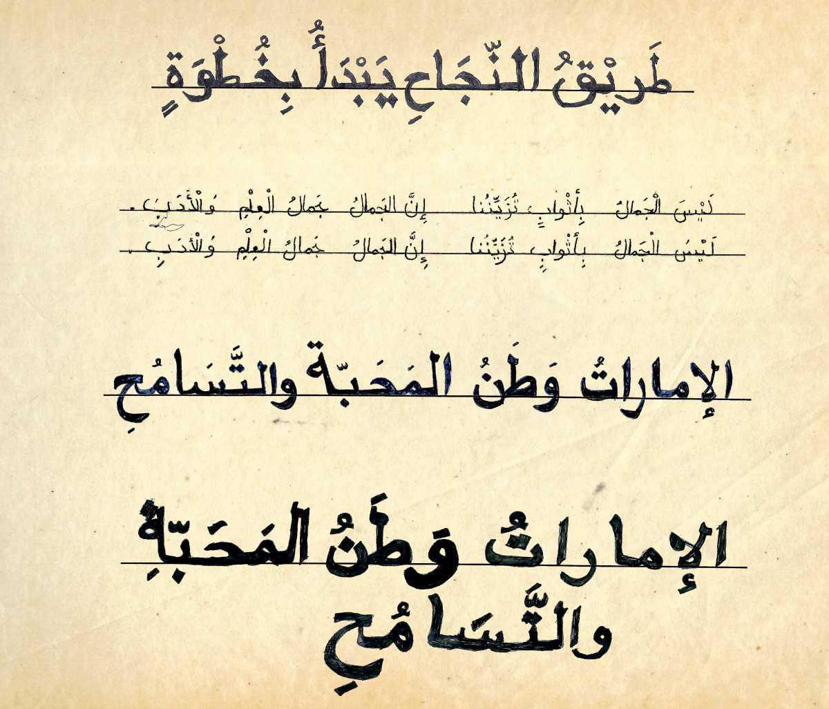Concours de calligraphie arabe
