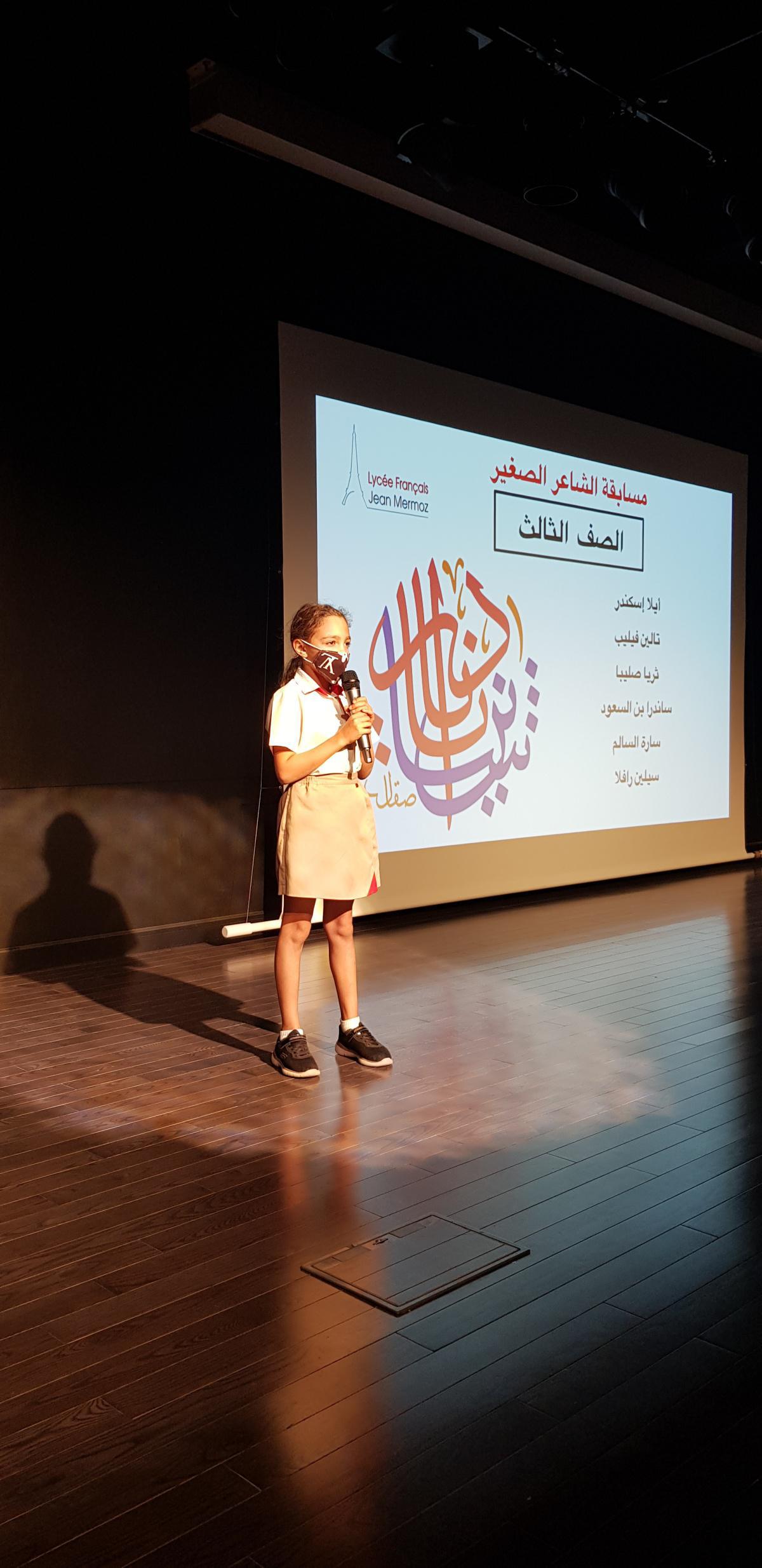 ”The Little poet” - Poetry Recitation Competition in Arabic