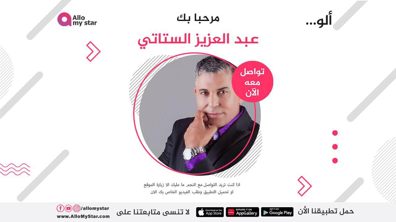 Allo my star : l'application qui a créée une polémique au Maroc