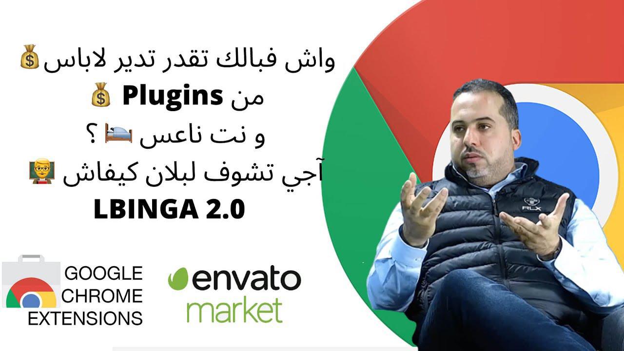 L'émission "LBINGA 2.0" EP02 de L'ODJ TV reçoit Imad ZIYANI