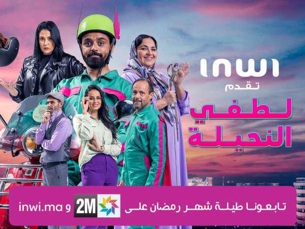 "Lotfi N7ila", une nouvelle création originale par inwi