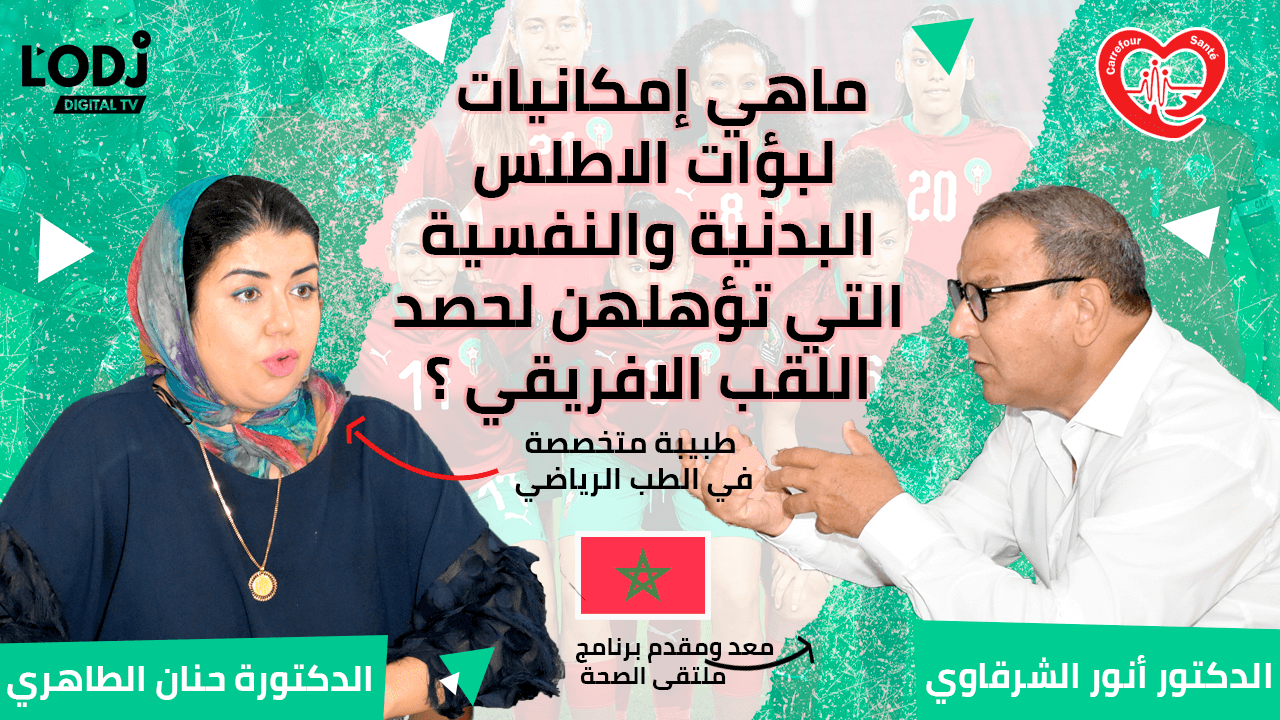 Replay : ماهي إمكانيات لبؤات الاطلس البدنية والنفسية التي تؤهلهن لحصد اللقب الافريقي ؟