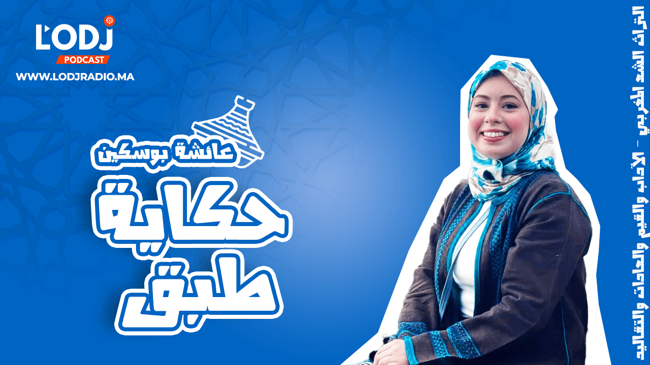 حكاية طبق : أجي تعرف على قصة "أتاي"، المشروب المقدس للمغاربة