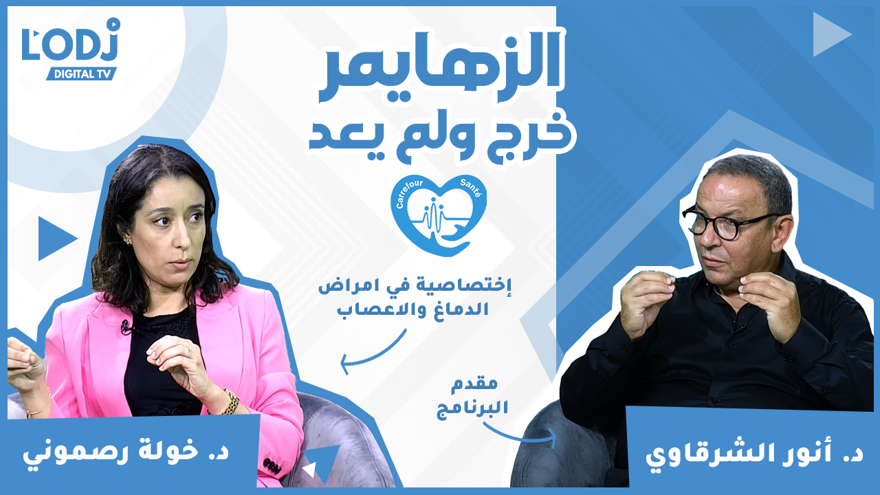 حلقة خاصة لبرنامج ملتقى الصحة : الزهايمر، خرج ولم يعد