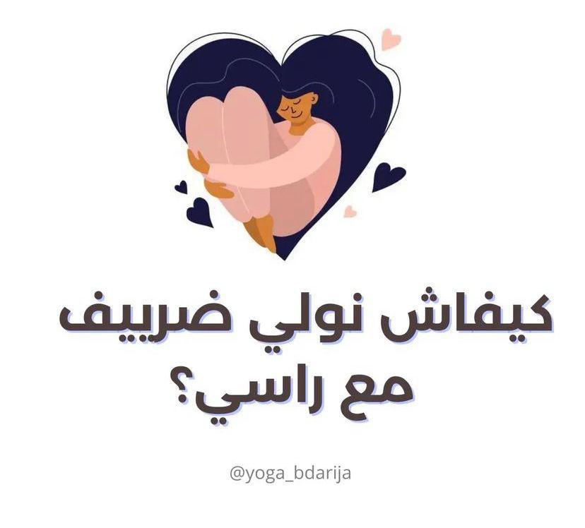 "Yogabdarija_selfcare", interview avec Siham Rafai