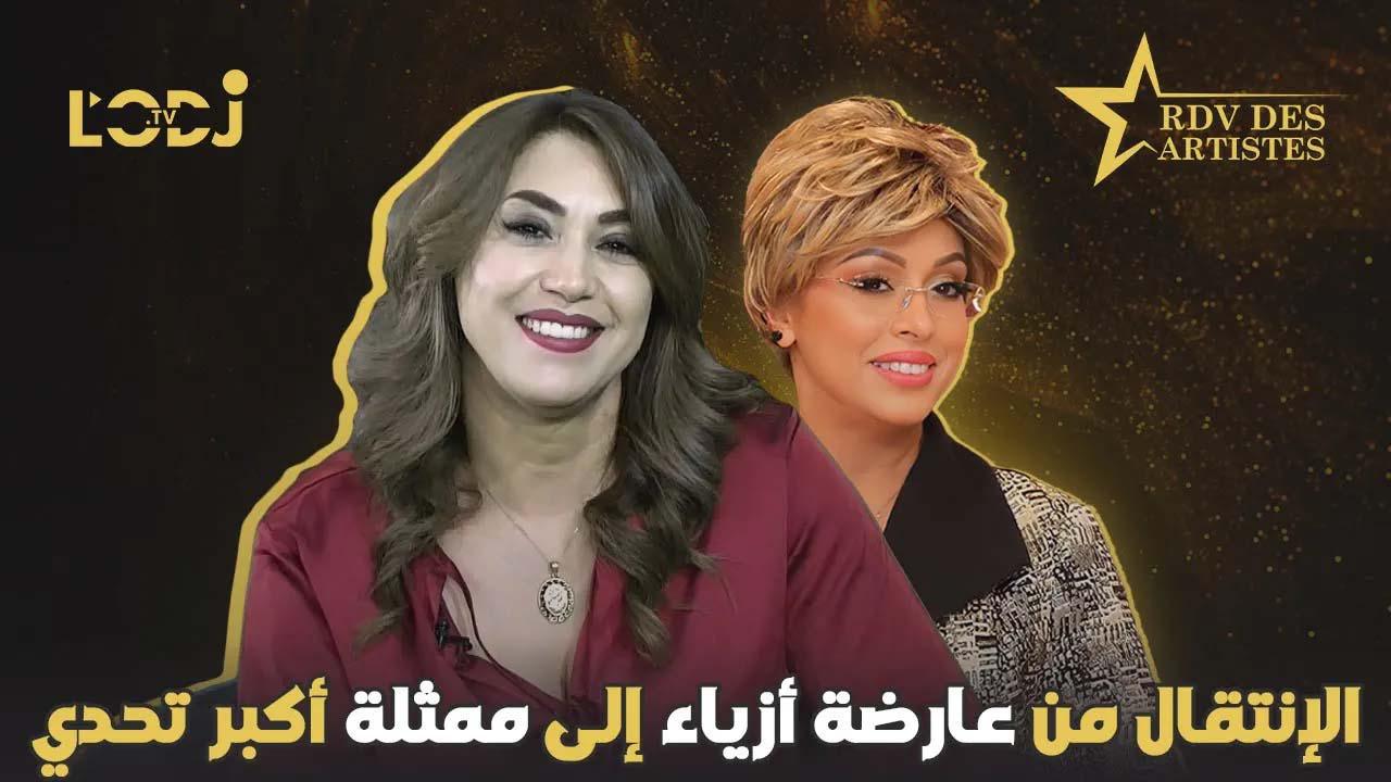 الإنتقال من عارضة أزياء إلى ممثلة أكبر تحدي /  الممثلة فائزة زبيطة ضيفة موعد الفنانين