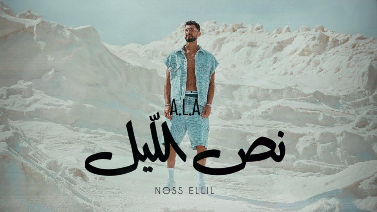A.L.A - Noss Ellil