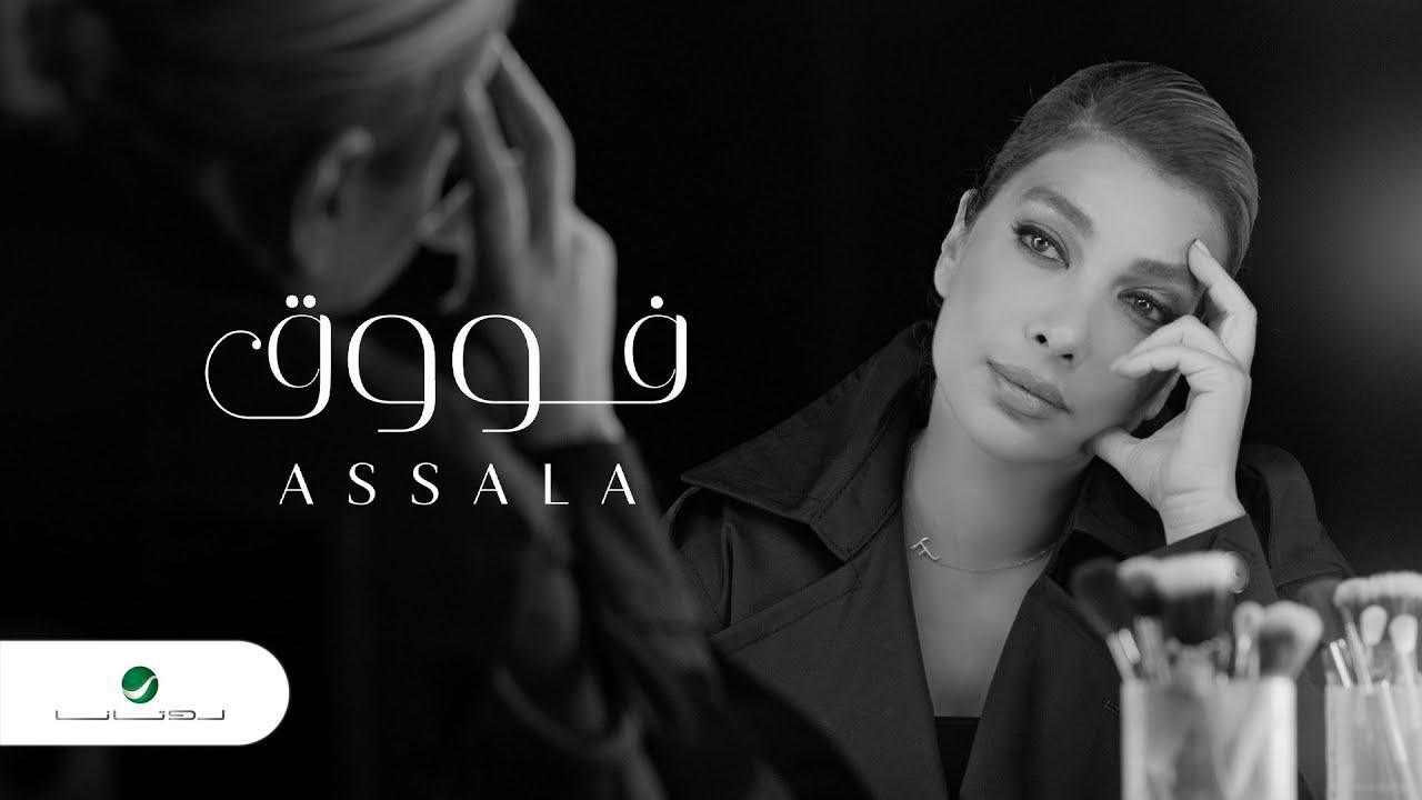 Assala - Fouq