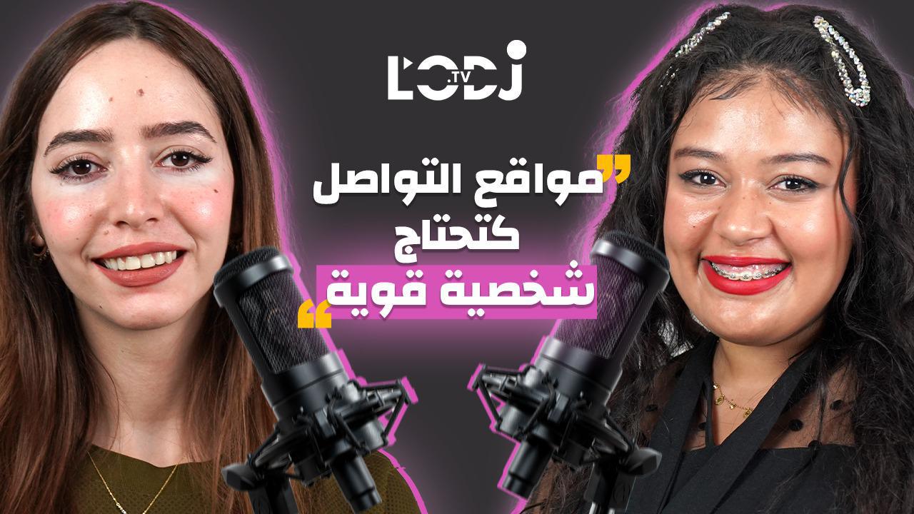 گليسة مع بسمة : كيعجبني نبارطاجي حياتي والدراسة  على برا مكانتش فمخططاتي