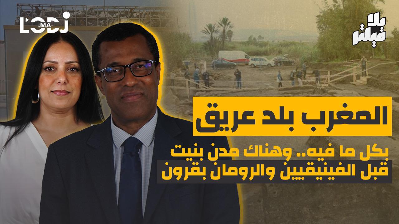 المغرب بلد عريق بكل ما فيه.. وهناك مدن بنيت قبل الفينيقيين والرومان بقرون