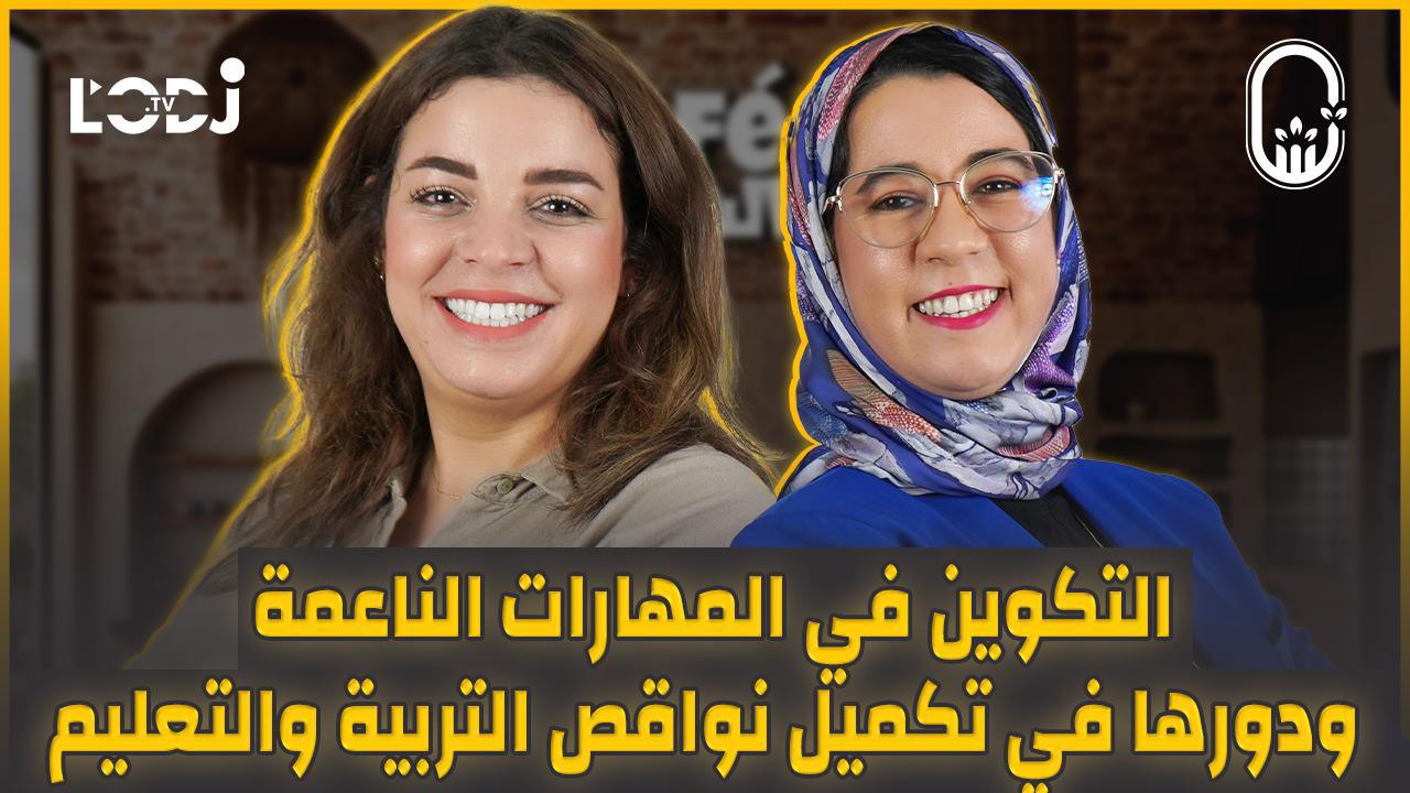 Les soft skills : Un boost éducatif avec Najat Boujaida invitée de Café Chabab