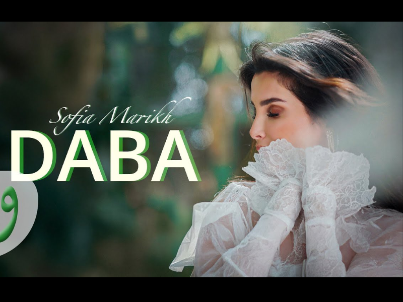 "Daba" : le nouveau titre captivant de Sofia El Marikh