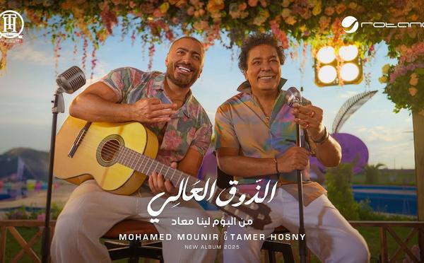 Mohamed Mounir ft Tamer Hosny - El zoua El Aaly