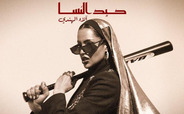 Alaa Alhendi - Keed Alnesa