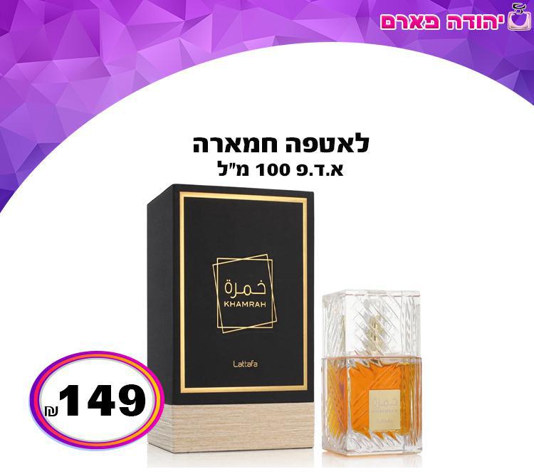 לאטפה חמארה