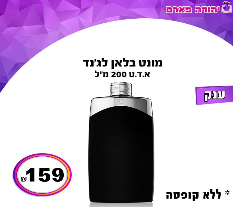 מונט בלאן לג'נד 200 - ללא קופסה