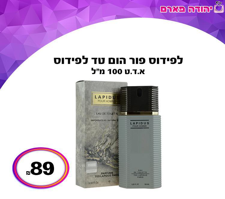 לפידוס פור הום טד לפידוס