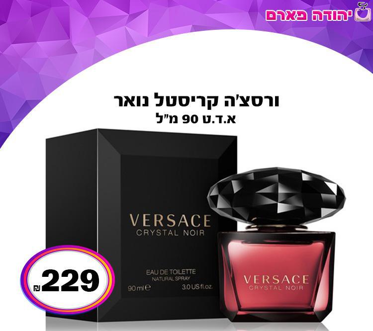 ורסצ'ה קריסטל נואר